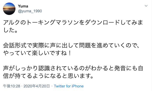 トーキングマラソンの評判や口コミ