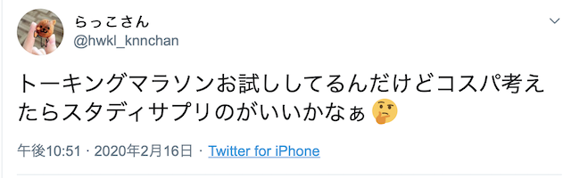 トーキングマラソンの評判や口コミ