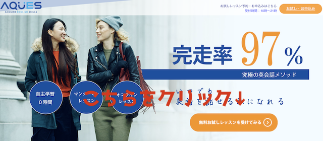 アクエス無料レッスンへの申し込み手順