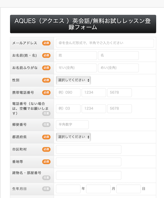 アクエス無料レッスンへの申し込み手順