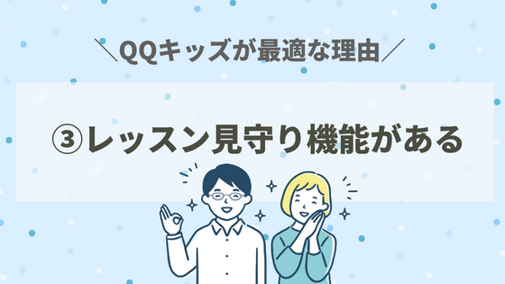 ②英会話〜英検対策まで幅広く対応しているから