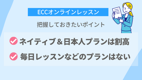 日本人講師や教材の質を重視したいなら「ECCオンラインレッスン」
